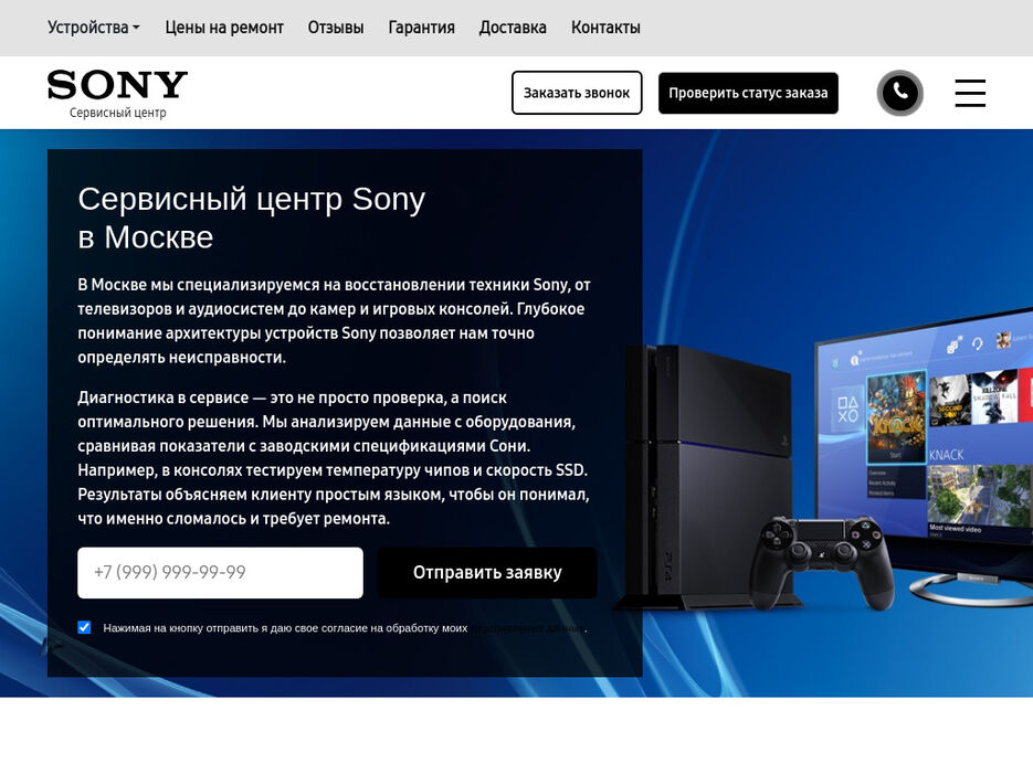 sony-service-cntr-ru-1024x768desktop-38257d.jpg