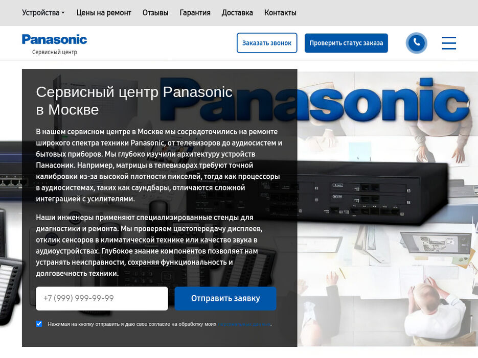 panasonic-service-center-ru-1024x768desktop-93e6b9.jpg