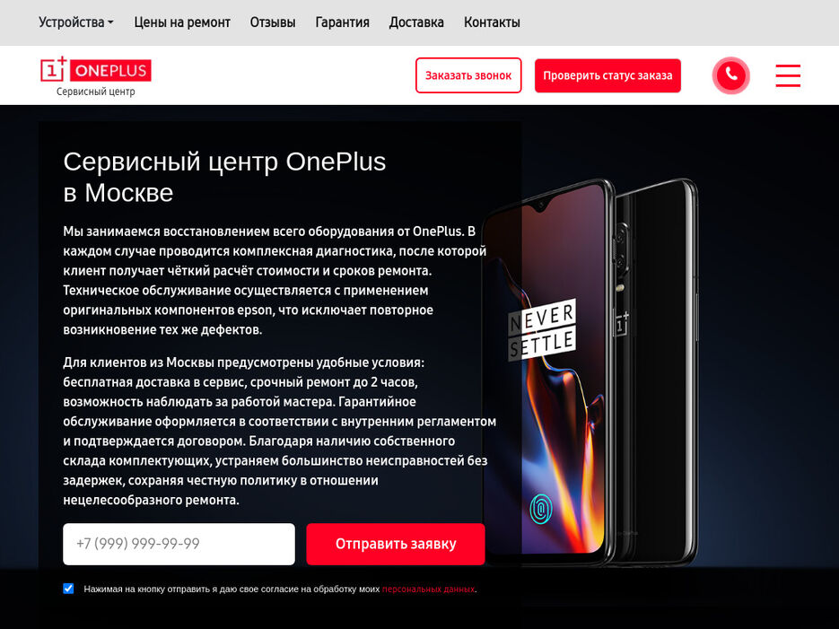 oneplus-service-center-ru-1024x768desktop-6d9863.jpg