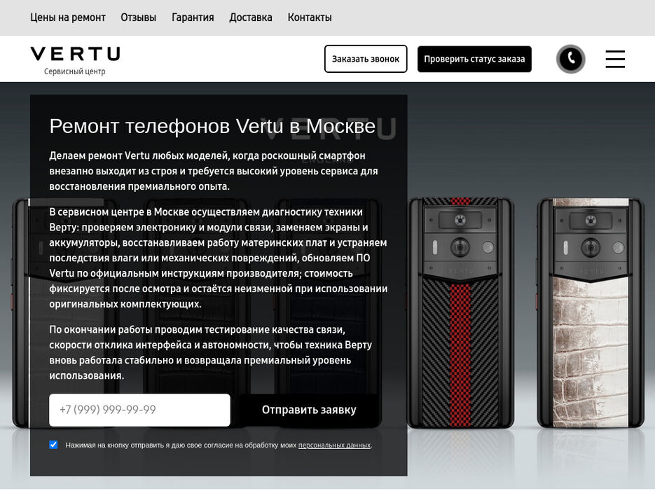 service-center-vertu-ru-1024x768desktop-834e32.jpg