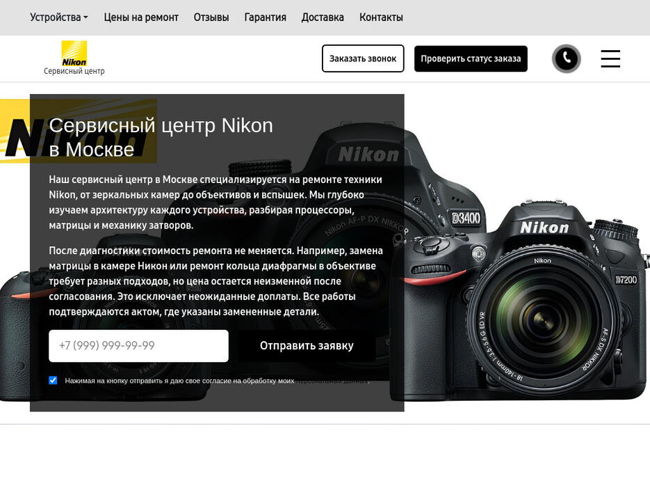 service-center-nikon-ru-1024x768desktop-b7e692.jpg