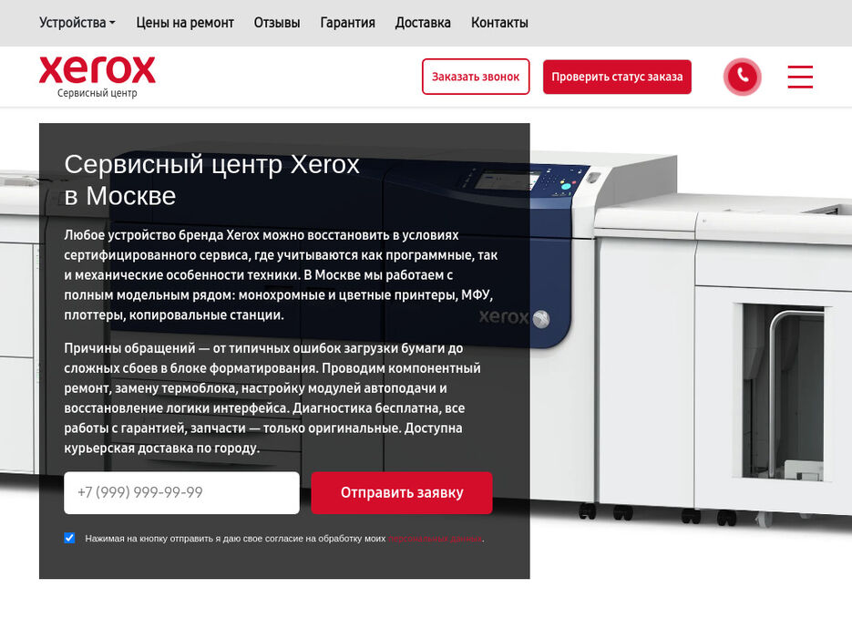 service-center-xerox-ru-1024x768desktop-bda94f.jpg