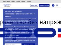 Сервисный центр Ippon
