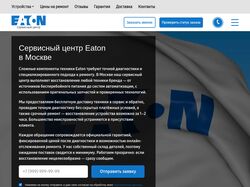 Сервисный центр Eaton