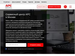 Сервисный центр APC