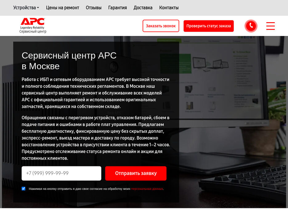 service-center-apc-ru-1024x768desktop-6c8c7f.jpg
