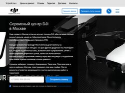 Сервисный центр DJI