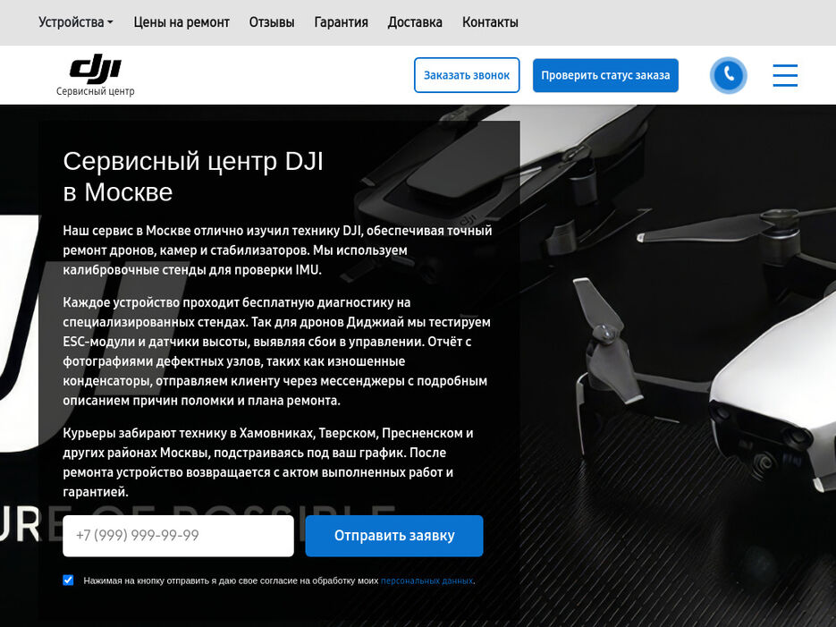 service-center-dji-ru-1024x768desktop-d6c7a3.jpg