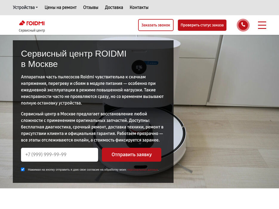 roidmi-service-ru-1024x768desktop-a298ff.jpg