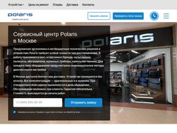 Сервисный центр Polaris