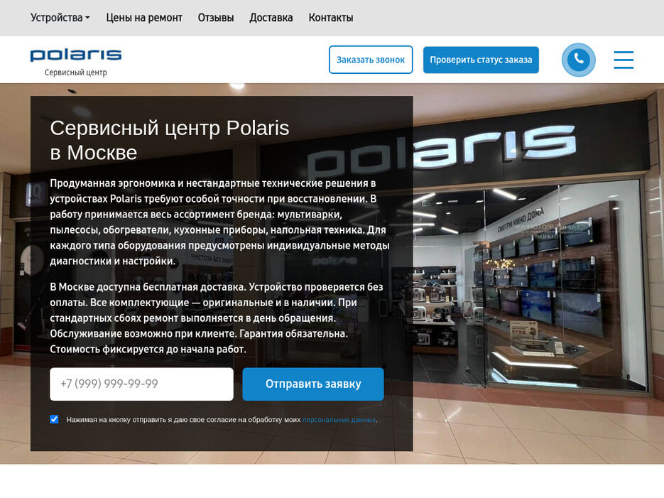polaris-service-ru-1024x768desktop-9b66dc.jpg