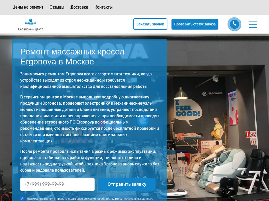 service-ergonova-ru-1024x768desktop-10c79e.jpg