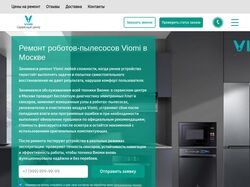 Сервисный центр Viomi