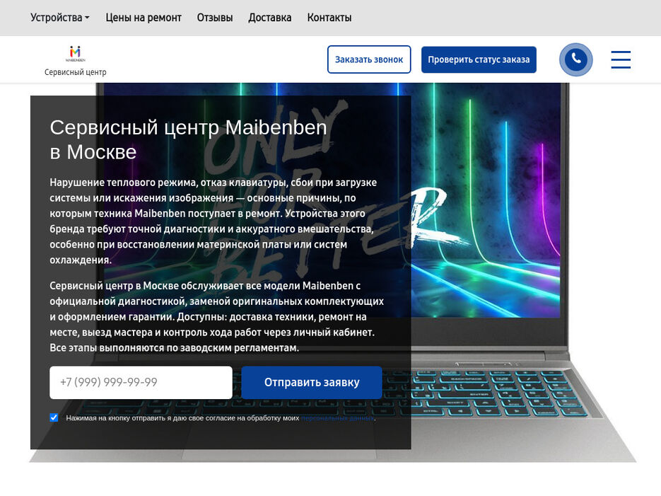 service-maibenben-ru-1024x768desktop-740a16.jpg