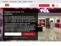Сервисный центр TCL
