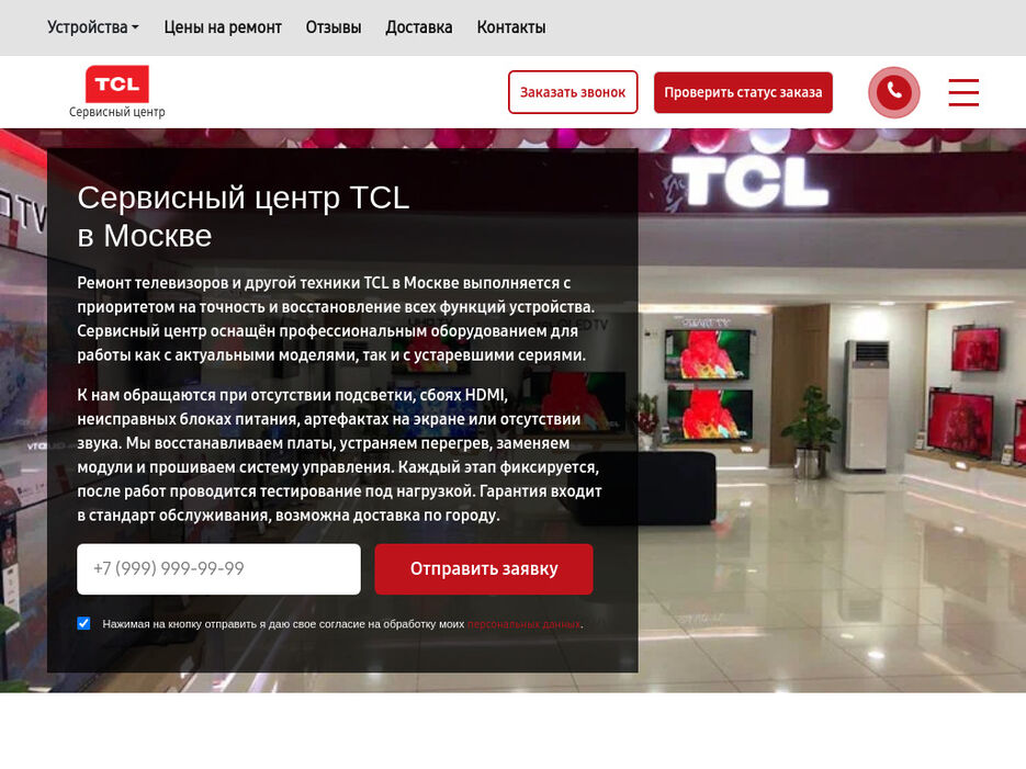 service-tcl-ru-1024x768desktop-032f35.jpg