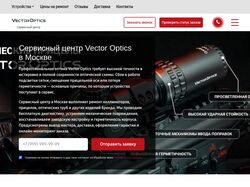 Сервисный центр Vector Optics