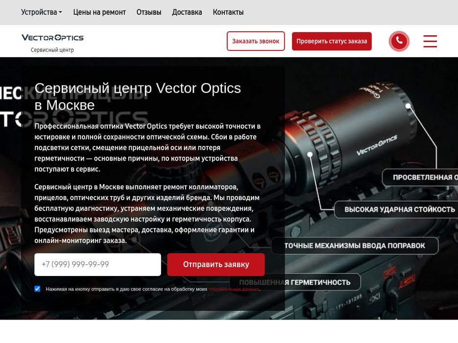 vectoroptics-service-ru-1024x768desktop-43b0f0.jpg