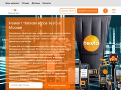 Сервисный центр Testo