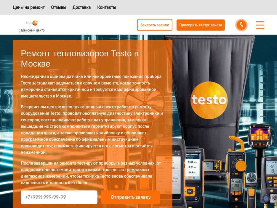 testo-service-ru-1024x768desktop-0b4a72.jpg