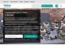 Сервисный центр Veber