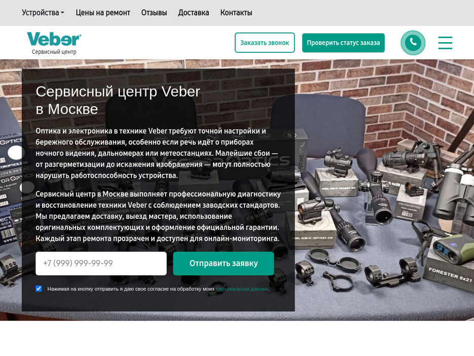 service-veber-ru-1024x768desktop-1111aa.jpg