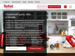 Сервисный центр Tefal