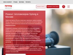 Сервисный центр Sytong