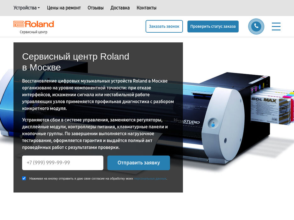 roland-service-ru-1024x768desktop-9c54a7.jpg