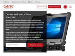 Сервисный центр Getac