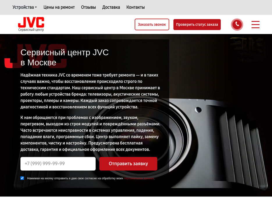 jvc-service-ru-1024x768desktop-847096.jpg