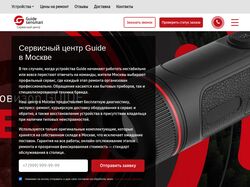Сервисный центр Guide