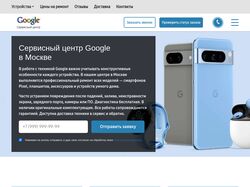 Сервисный центр Google