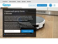 Сервисный центр Genio