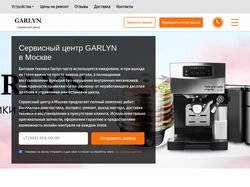 Сервисный центр Garlyn