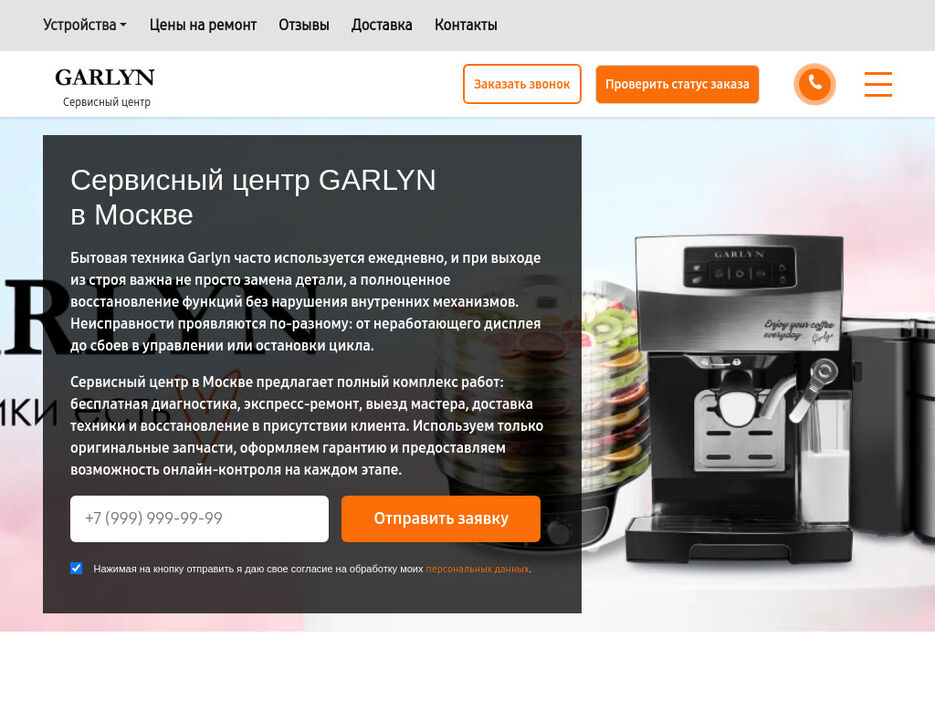 service-garlyn-ru-1024x768desktop-f33fb5.jpg
