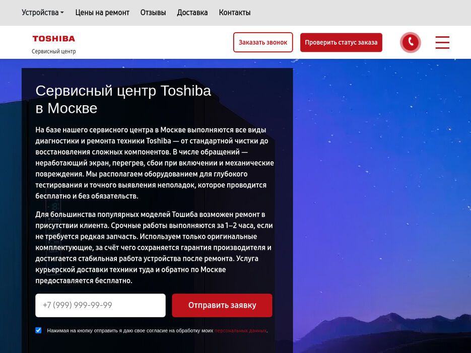 toshiba-service-ru-1024x768desktop-c940b4.jpg
