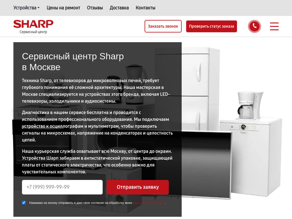 sharp-service-center-ru-1024x768desktop-f0aca1.jpg