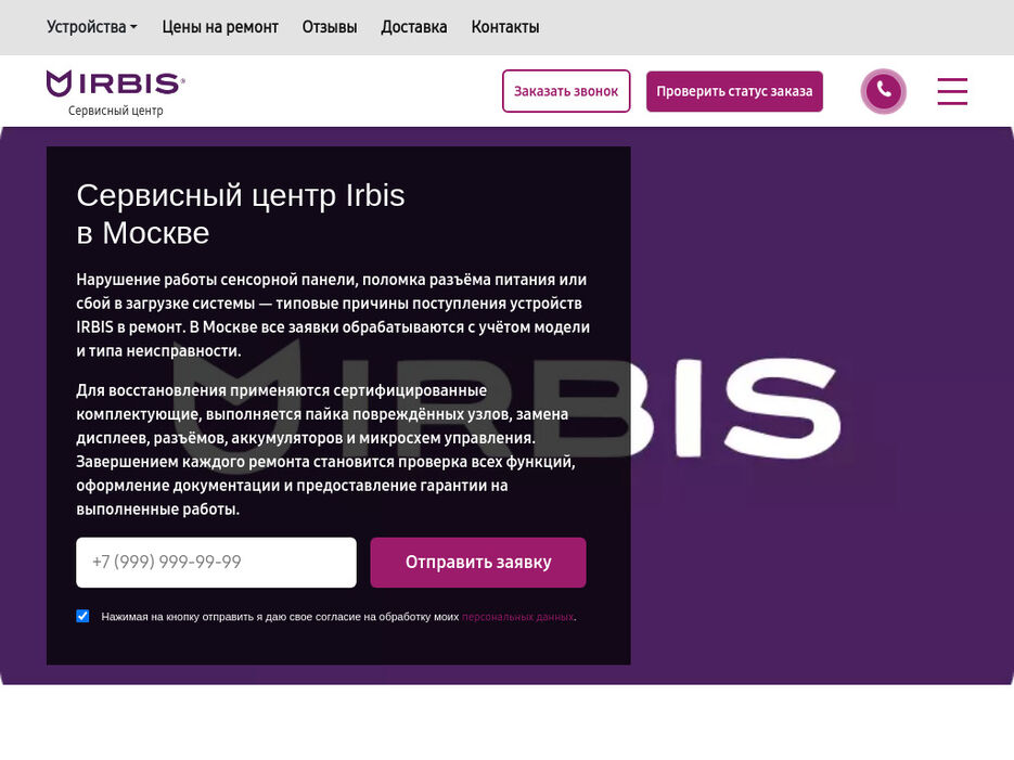 service-irbis-ru-1024x768desktop-db9915.jpg
