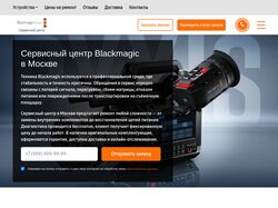 Сервисный центр Blackmagic