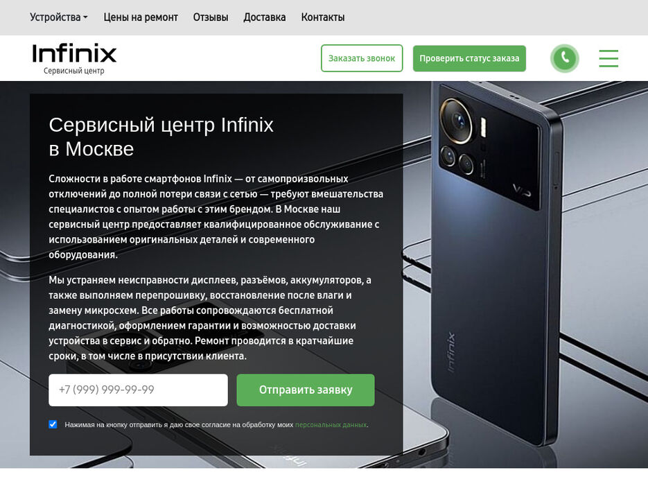 service-infinix-ru-1024x768desktop-5c5364.jpg