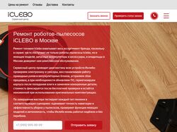 Сервисный центр iClebo