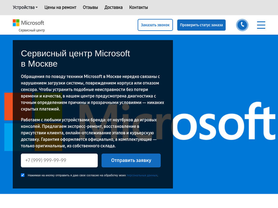 microsoft-service-center-ru-1024x768desktop-24bcf5.jpg