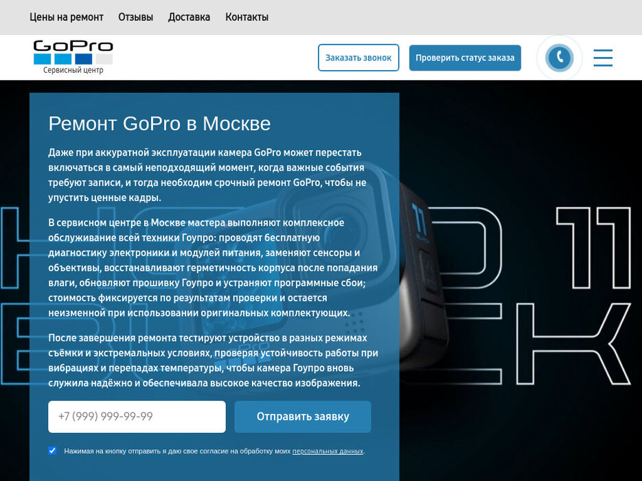 gopro-service-ru-1024x768desktop-cc0bc0.jpg