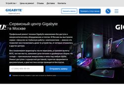 Сервисный центр Gigabyte