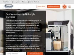 Сервисный центр DeLonghi