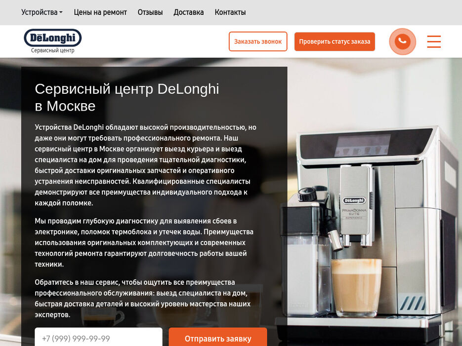 service-delonghi-ru-1024x768desktop-095963.jpg