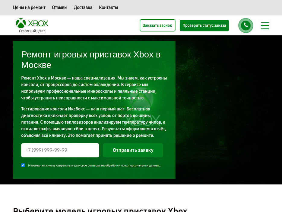 xbox-service-ru-1024x768desktop-4495e0.jpg