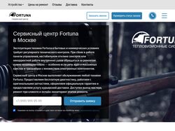 Сервисный центр Fortuna
