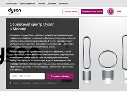 Сервисный центр Dyson